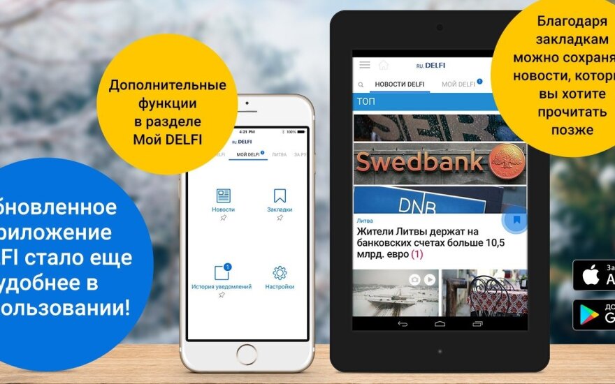 Обновлено приложение ru.DELFI - читать новости еще удобнее!